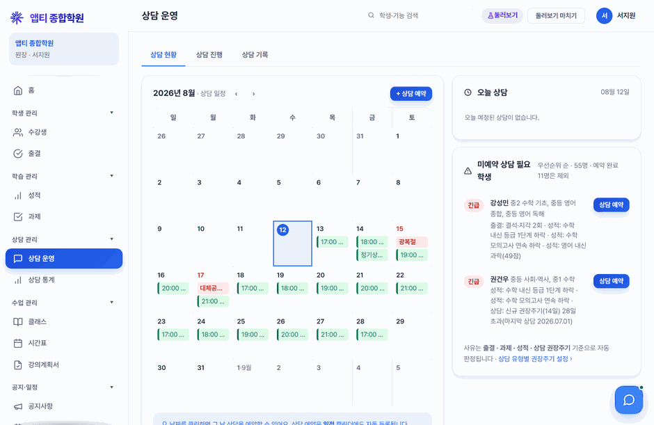 상담 녹음 → AI 정리