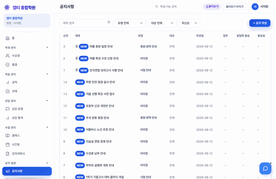 공지·일정 알림톡