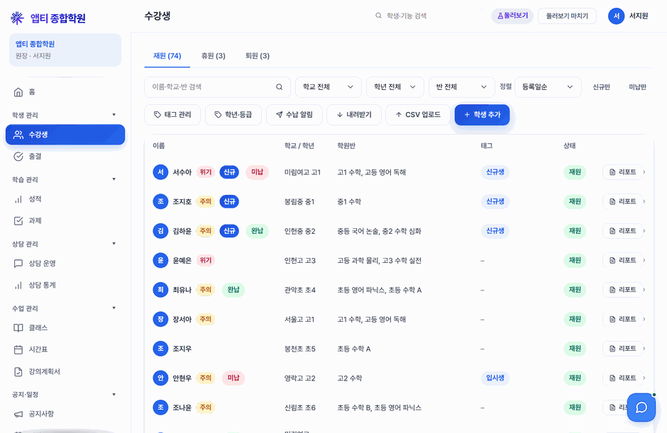 학생·출결·성적 기록
