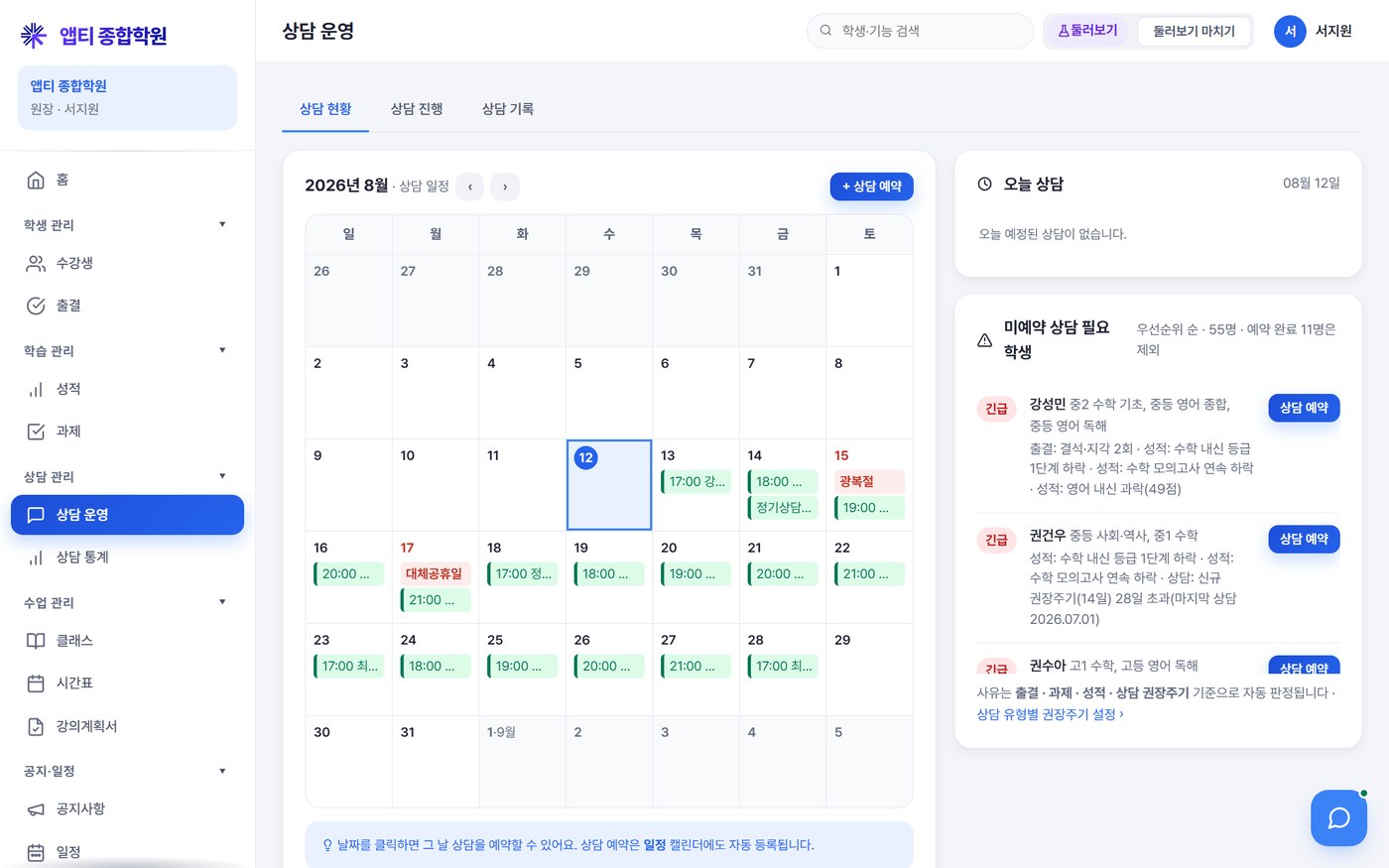 학부모 상담