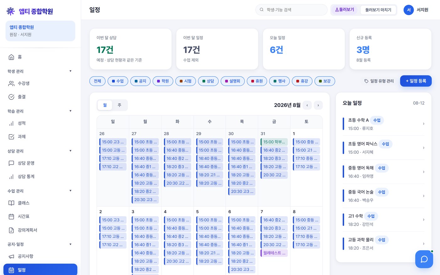 공지 · 일정