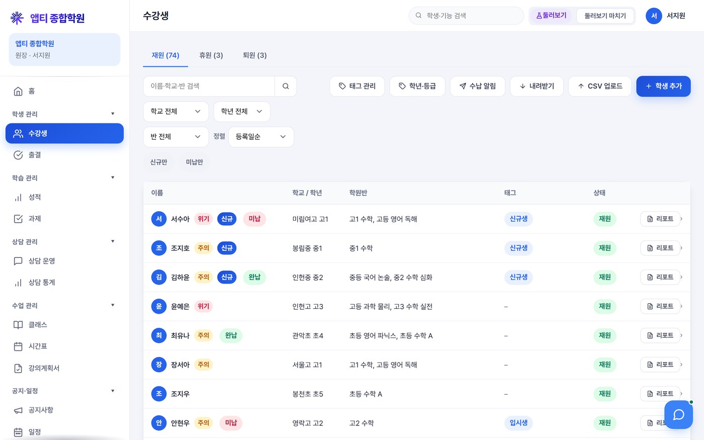 학생 · 출결 관리