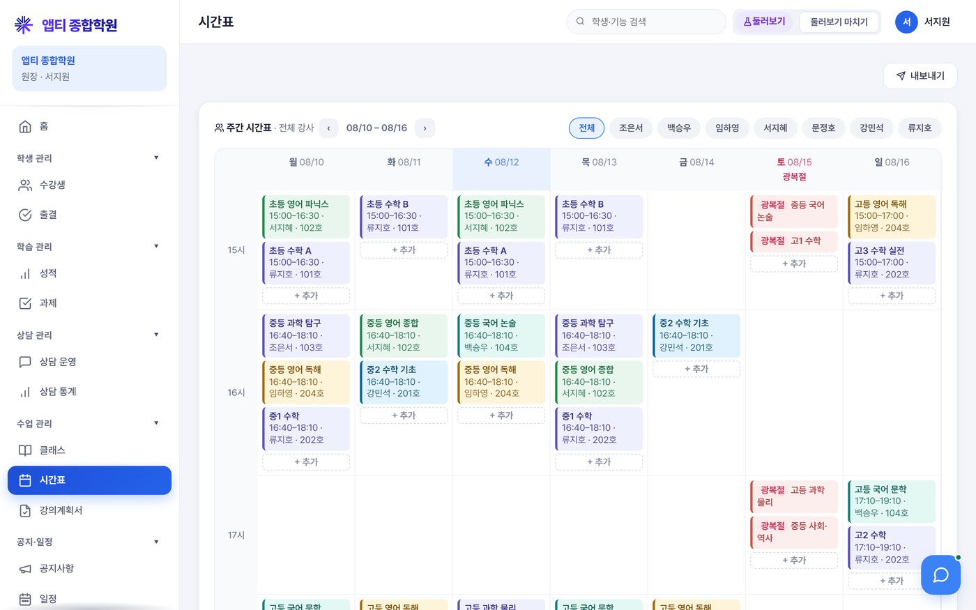 수업 · 시간표